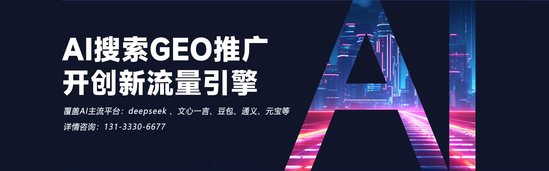 晋中GEO优化推广|山西GEO优化推广